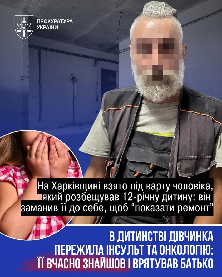 На Харківщині взяли під варту підозрюваного у розбещенні 12-річної дівчинки