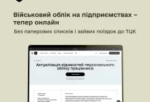 Роботодавці зможуть оновлювати військово-облікові дані працівників через портал Дія