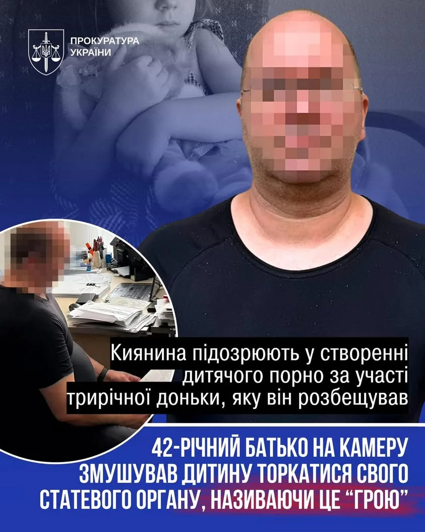 У Києві батьку повідомили про підозру у розбещенні 3-річної доньки та створенні дитячої порнографії