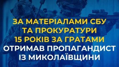 На Миколаївщині пропагандиста засудили до 15 років за держзраду
