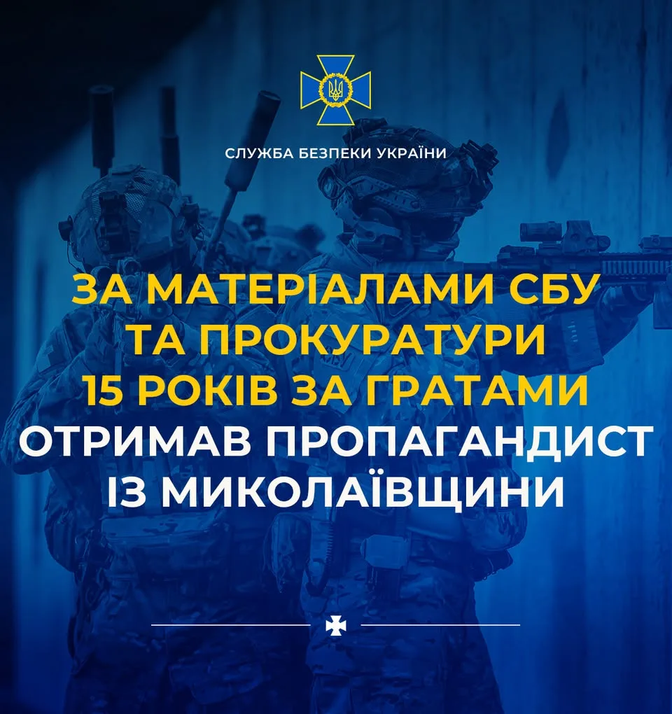 На Миколаївщині пропагандиста засудили до 15 років за держзраду