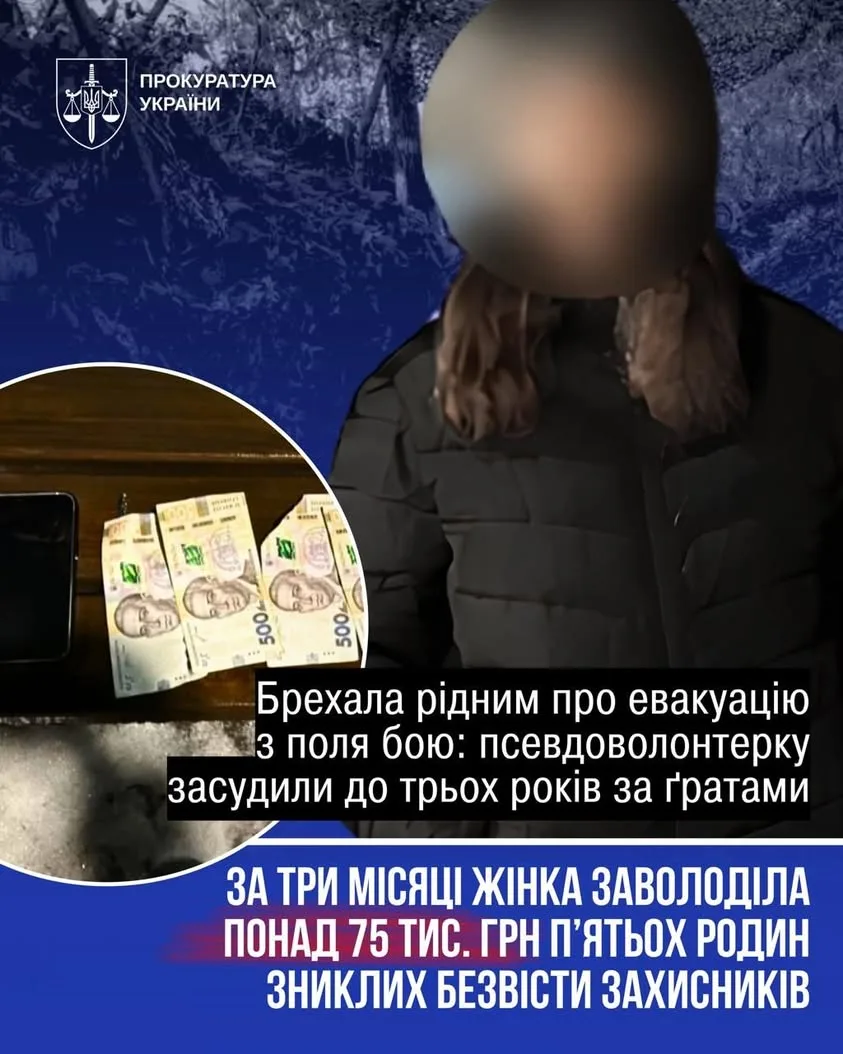 У Чернівцях засудили псевдоволонтерку за шахрайство з «евакуацією» зниклих безвісти військових