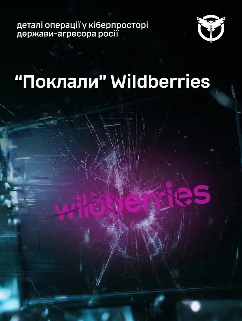 Кібератака Cyber Corps порушила роботу російського маркетплейсу Wildberries