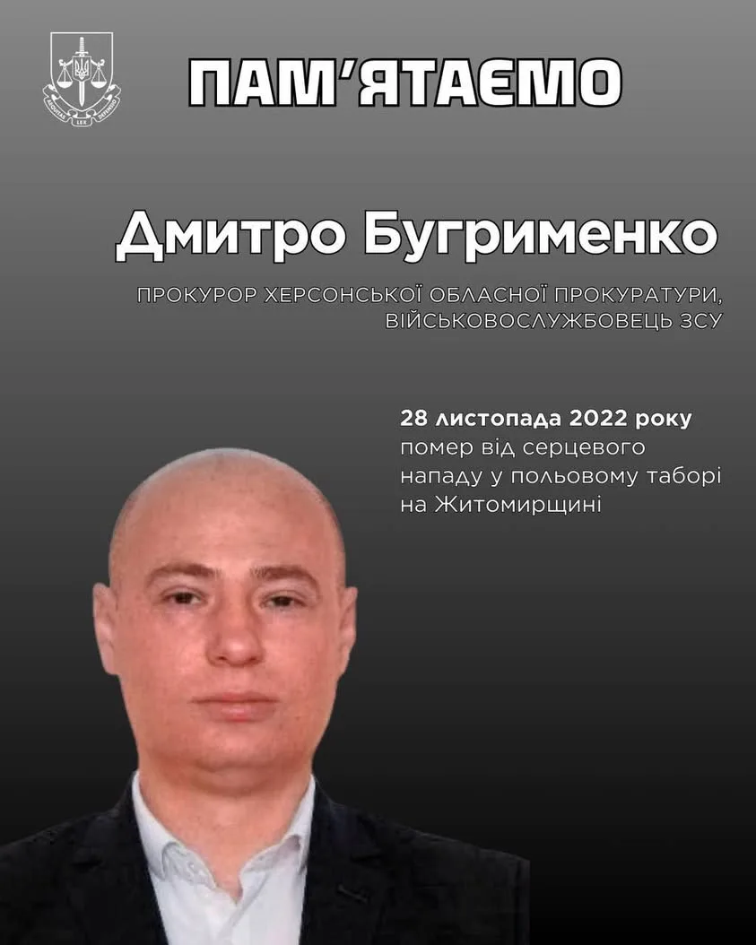 Прокурор Херсонської обласної прокуратури Дмитро Бугрименко помер під час служби на Житомирщині