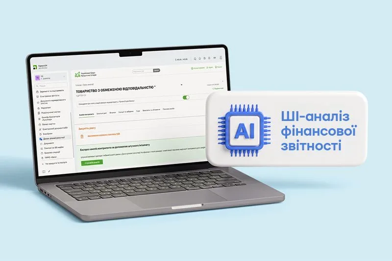 ПриватБанк запустив ШІ-аналіз фінансової звітності контрагентів