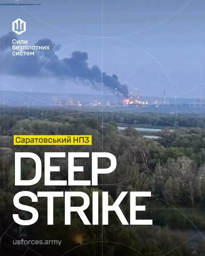 Сили безпілотних систем України вразили Саратовський нафтопереробний завод