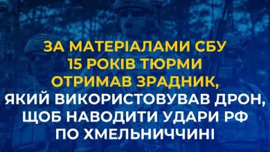 На Хмельниччині агент рф отримав 15 років увʼязнення за наведення ударів дроном