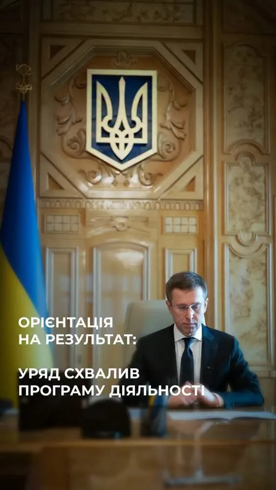 Уряд схвалив Програму діяльності та передав її до Верховної Ради