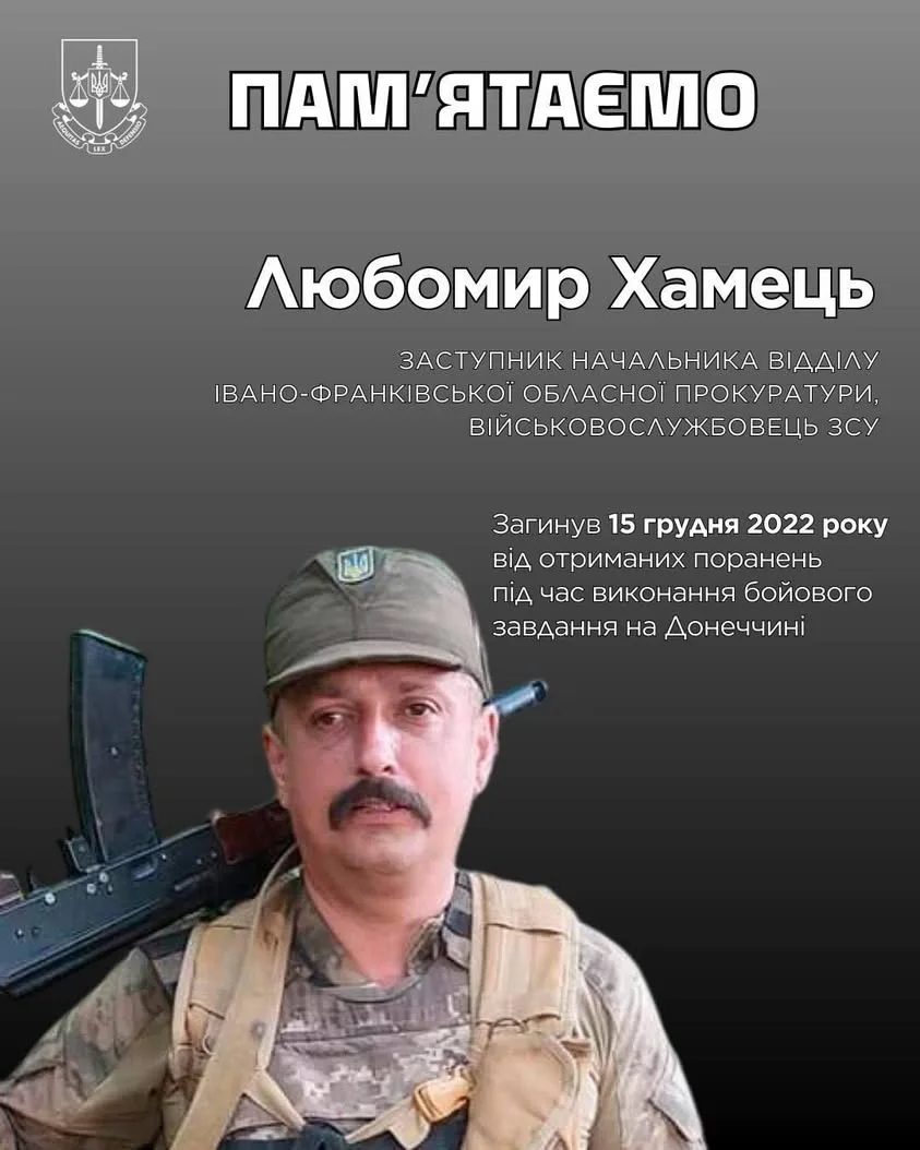 Прокурор Любомир Хамець, який воював у лавах ЗСУ, загинув від поранень на Донеччині