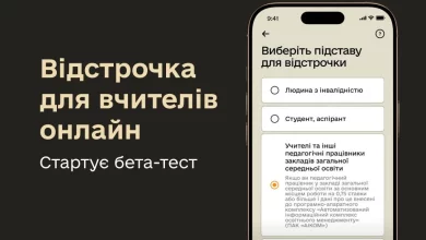 Міноборони тестує оформлення відстрочки для вчителів через Резерв+