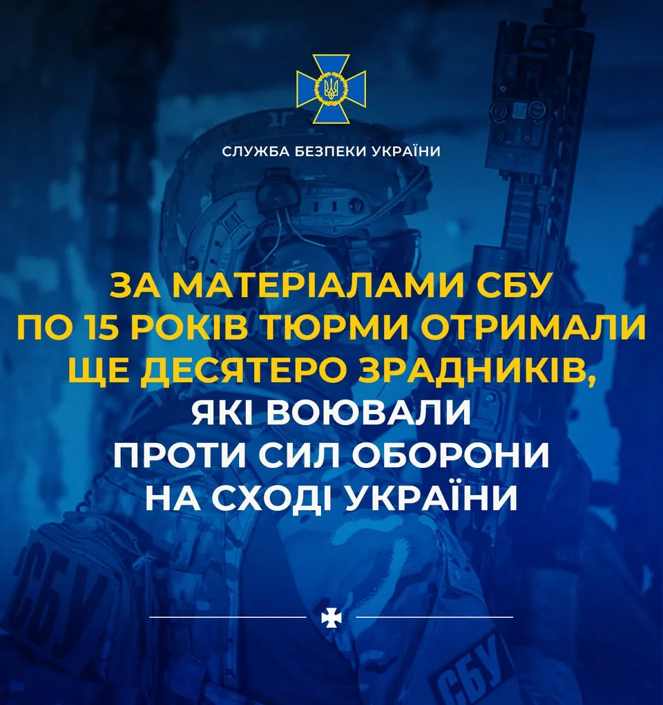 Ще десятьох бойовиків засудили до 15 років за держзраду та участь у військах рф