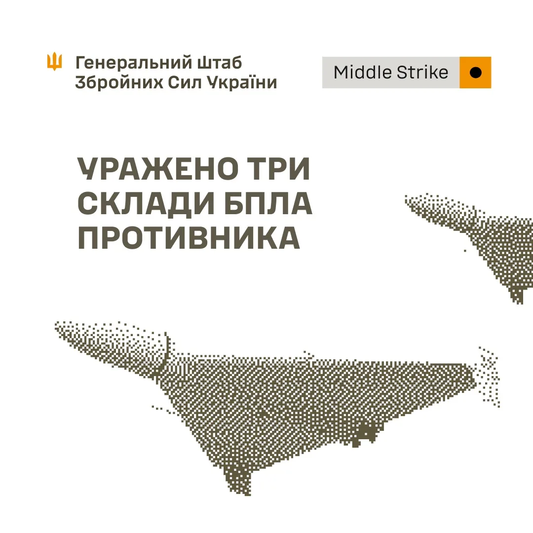 Сили оборони України вразили міст, склади БпЛА та інші об’єкти ворога