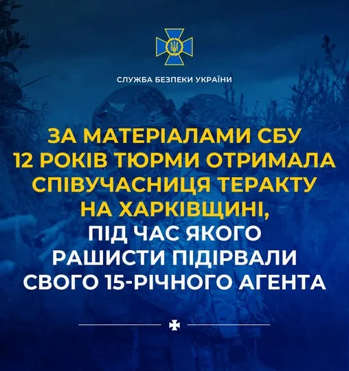 Співучасницю теракту на Харківщині засудили до 12 років ув’язнення