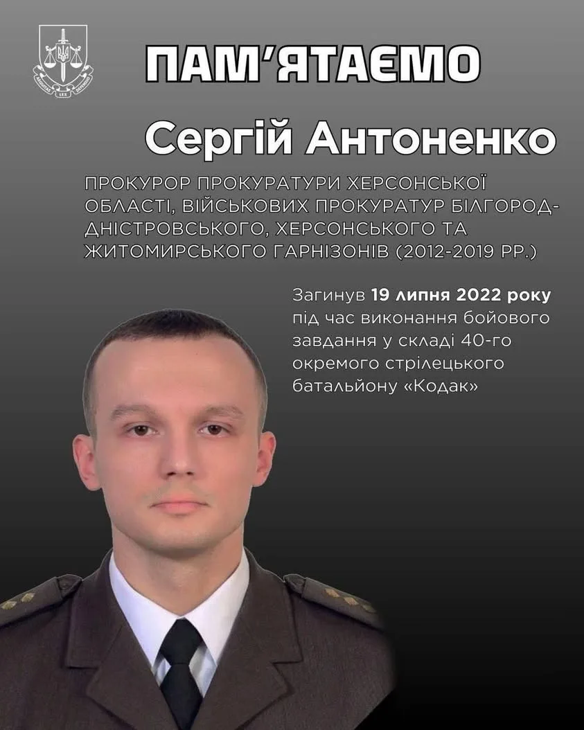 Пам’ять капітана юстиції Сергія Антоненка вшанували загальнонаціональною хвилиною мовчання