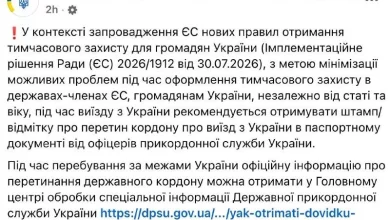 Українцям радять ставити штамп про перетин кордону для оформлення тимчасового захисту в ЄС