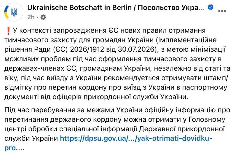 Українцям радять ставити штамп про перетин кордону для оформлення тимчасового захисту в ЄС