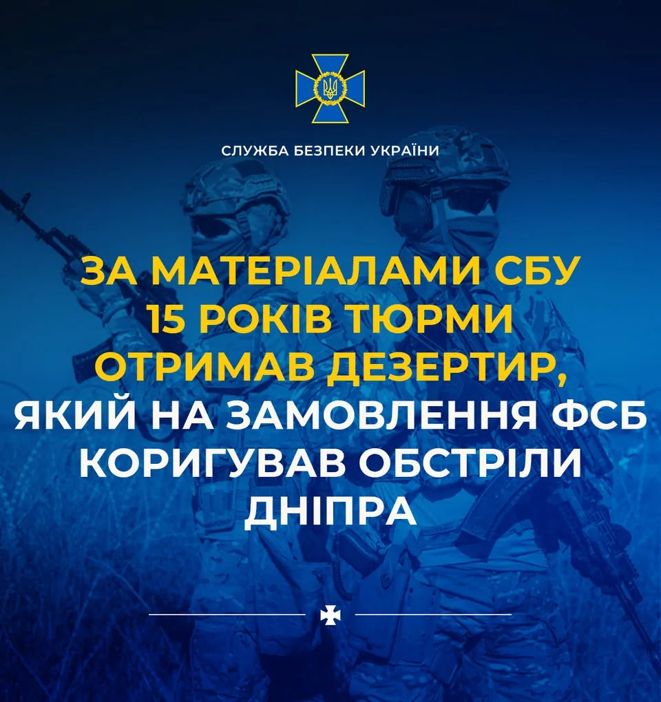У Дніпрі до 15 років ув’язнення засудили дезертира-агента фсб