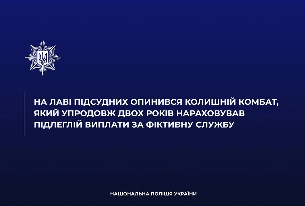 Екскомандира батальйону судитимуть за фіктивну службу підлеглої на Закарпатті