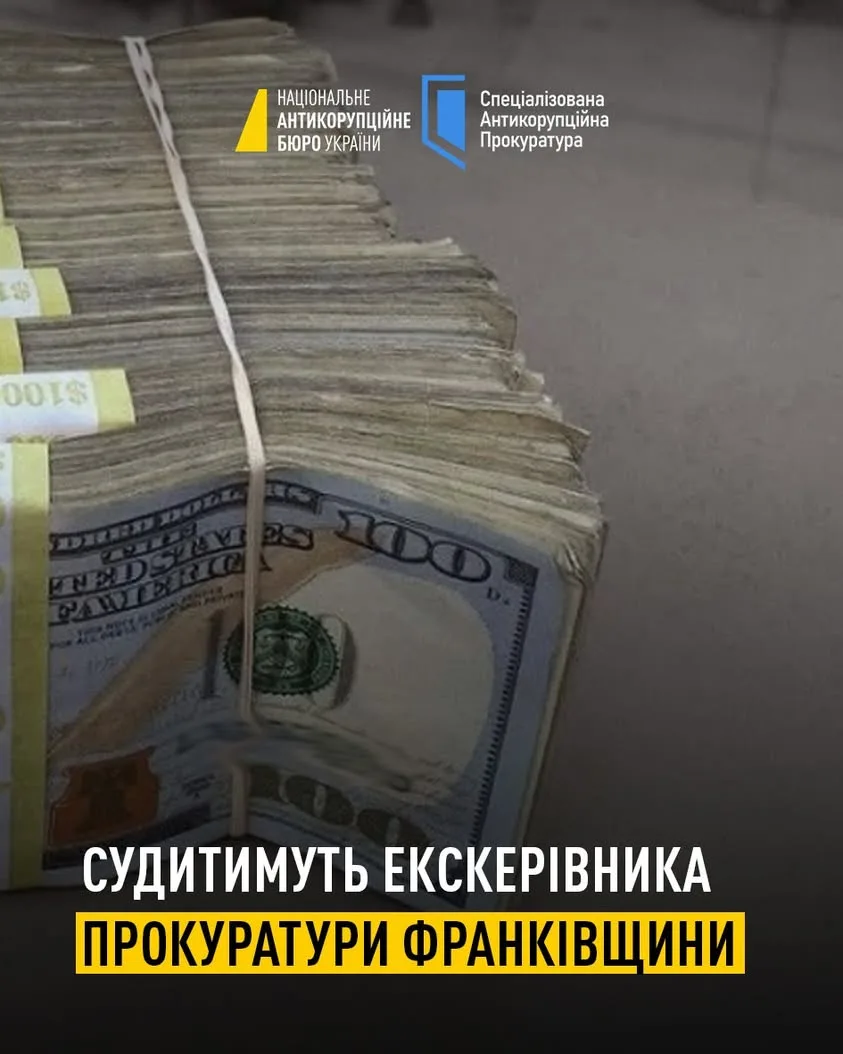 До суду скерували справу екскерівників Івано-Франківської обласної прокуратури, яких обвинувачують у вимаганні $100 тис.