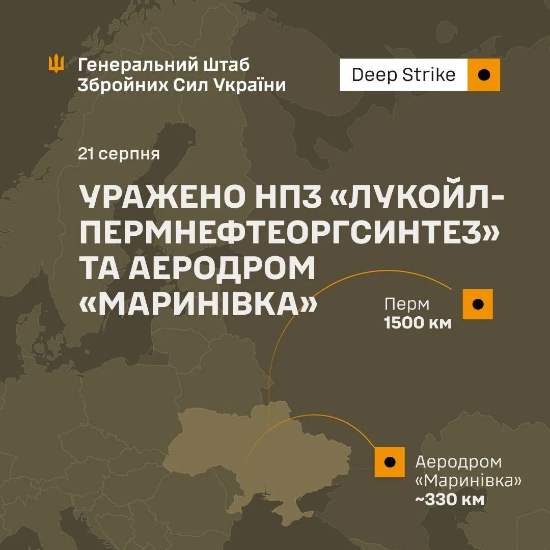 Сили оборони України вразили НПЗ у Пермі та аеродром «Маринівка» в рф