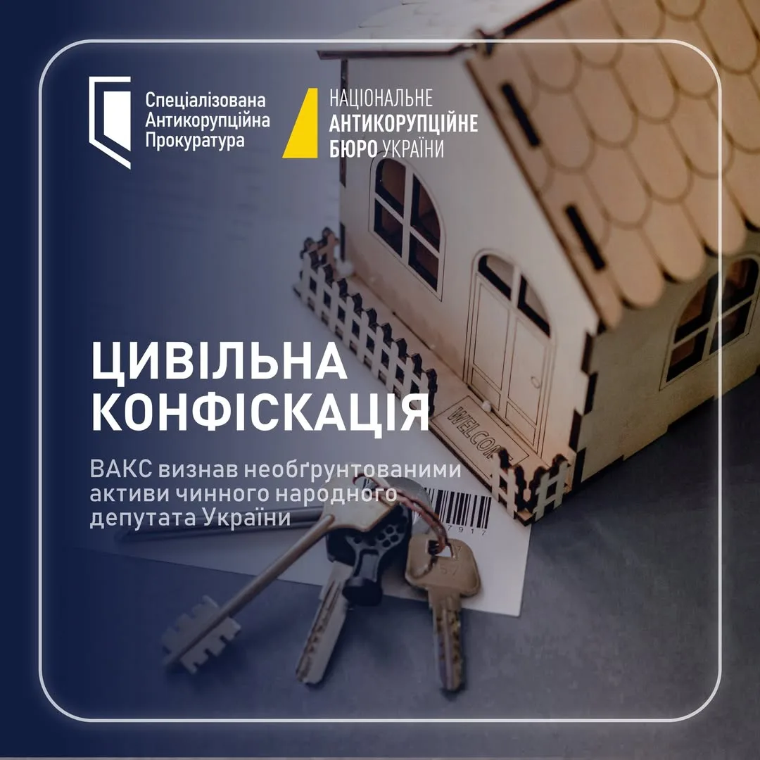 ВАКС визнав необґрунтованими активи народної депутатки Л.