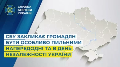 СБУ закликає українців до підвищеної пильності напередодні Дня Незалежності