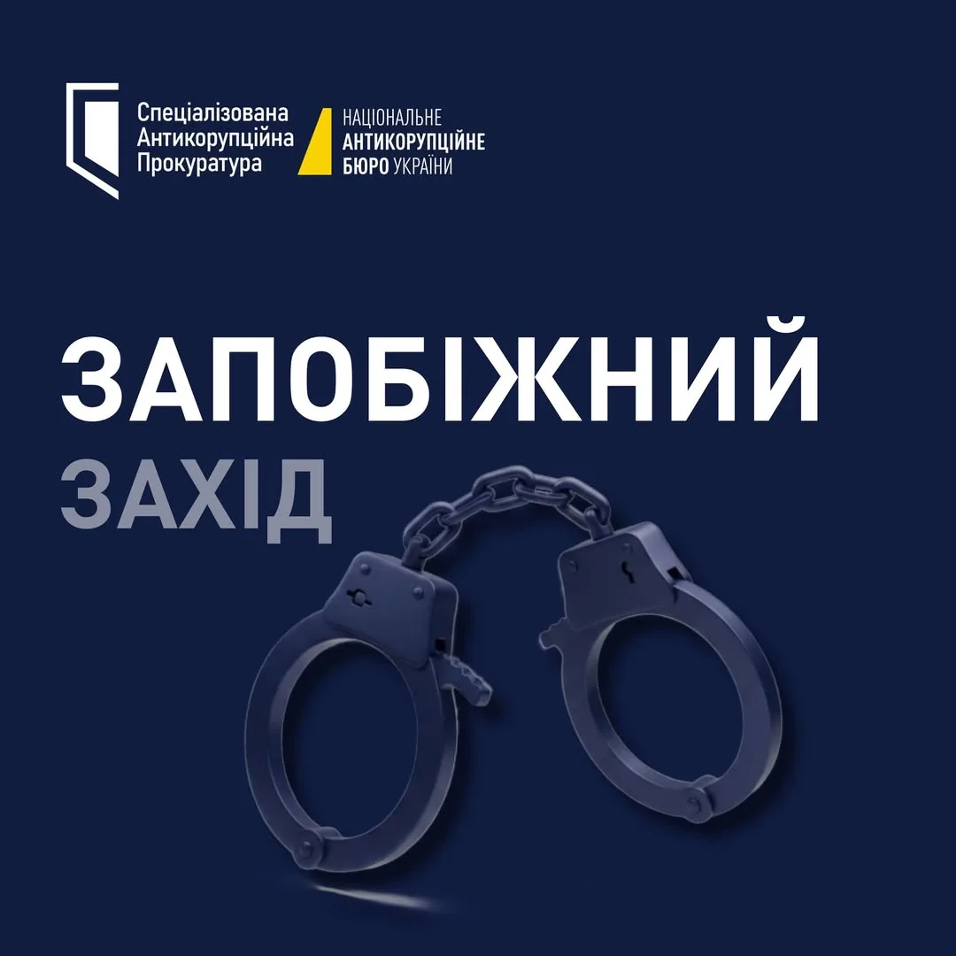 ВАКС обрав запобіжні заходи трьом підозрюваним у справі злочинної організації