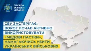 СБУ: російські спецслужби використовують «медові пастки» проти українських військових