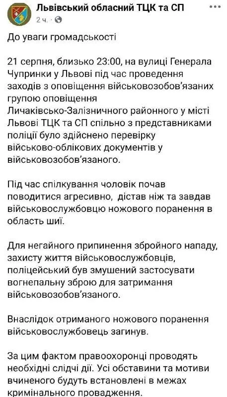 У Львові вночі чоловік ножем убив представника ТЦК, нападника затримала поліція