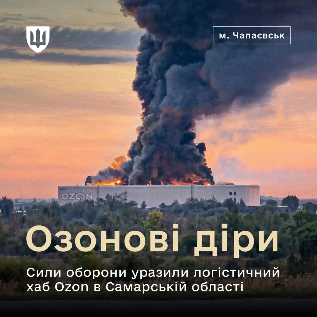 Сили оборони заявили про ураження логістичного хабу російської компанії Ozon