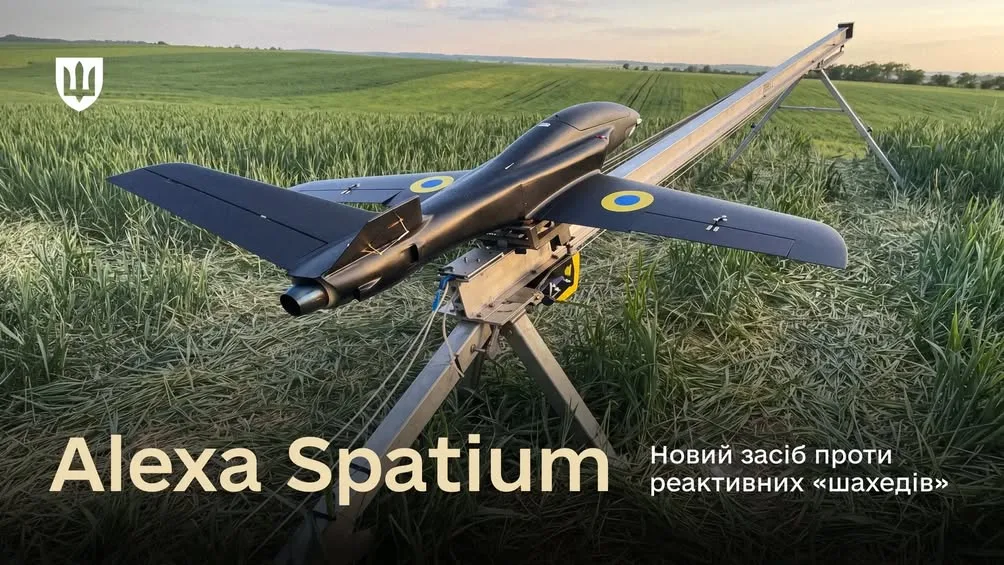 Сили оборони отримали перший український реактивний перехоплювач дронів Alexa Spatium