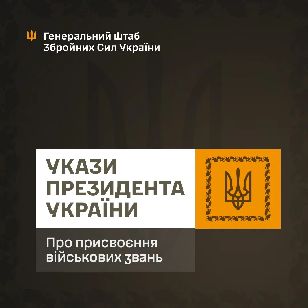 Президент присвоїв звання бригадних генералів трьом полковникам ЗСУ