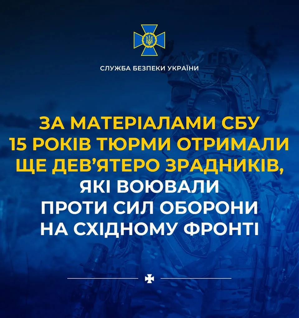 За матеріалами СБУ до 15 років увʼязнення засудили дев’ятьох зрадників, які воювали проти Сил оборони на Донеччині
