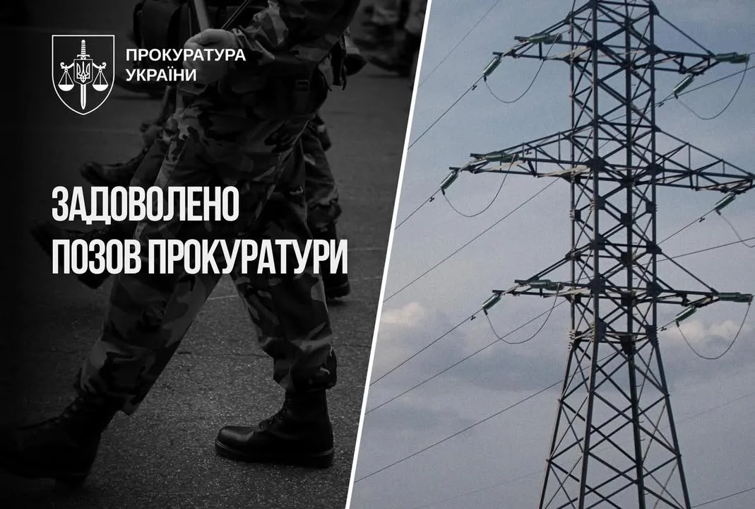 Енергопостачальника зобов’язали повернути Міноборони майже 7,7 млн грн за завищену ціну електроенергії
