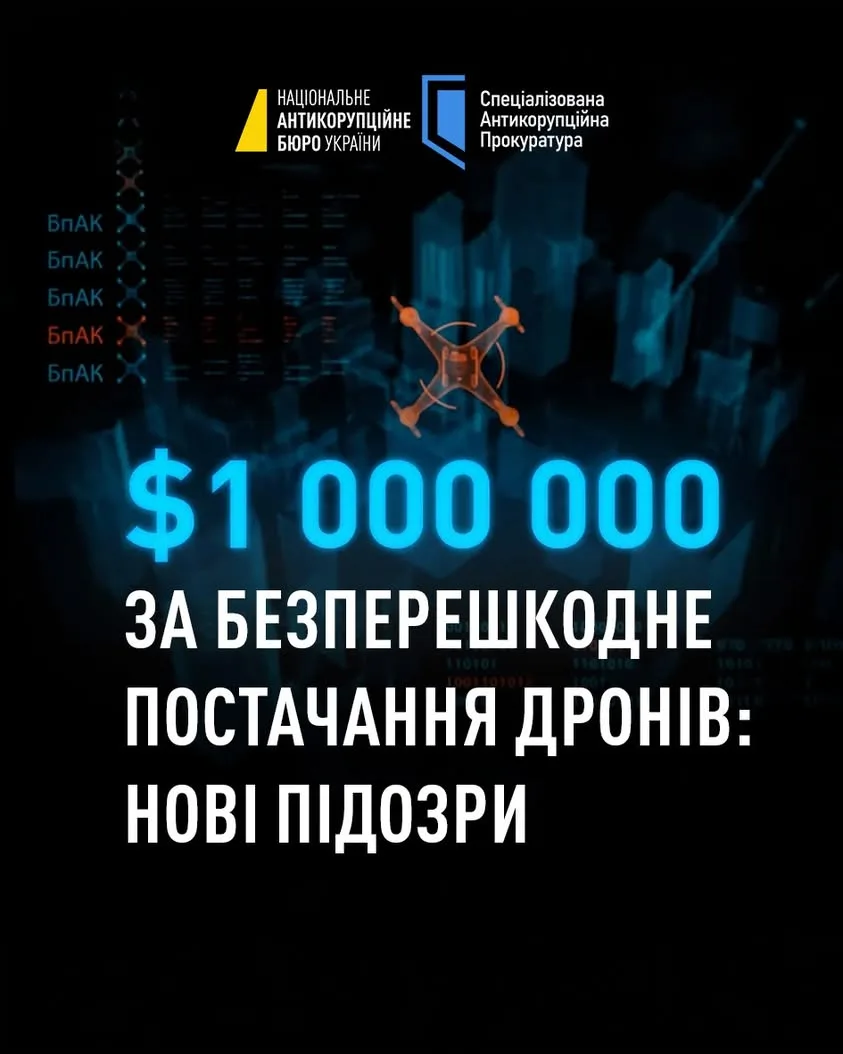 НАБУ і САП оголосили нові підозри посадовцю ДПСУ та бізнесмену у справі про хабар за постачання дронів