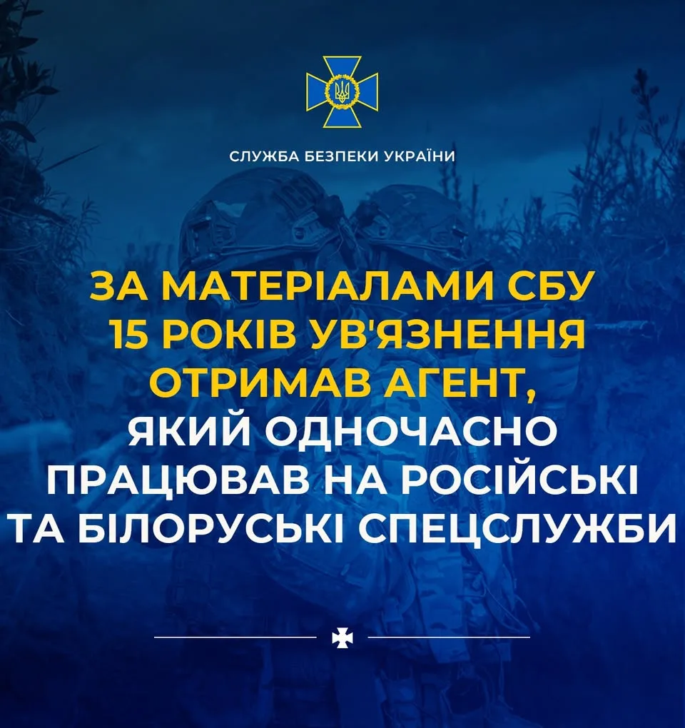 У Києві засудили до 15 років агента, який працював на російські та білоруські спецслужби