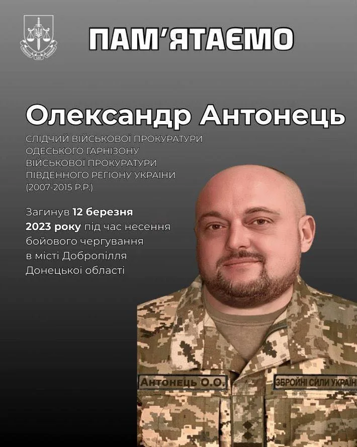 Офіс Генпрокурора вшанував пам’ять підполковника Олександра Антонця