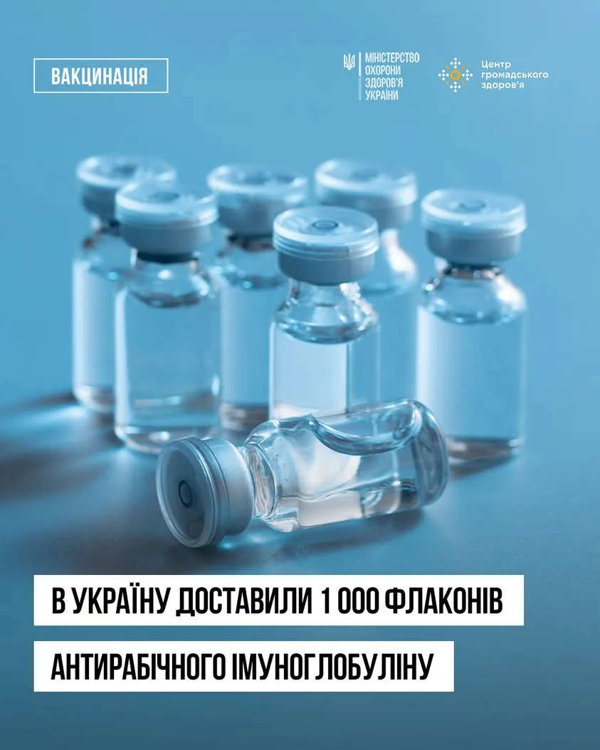 В Україну доставили 1 000 флаконів антирабічного імуноглобуліну від Nova Ukraine
