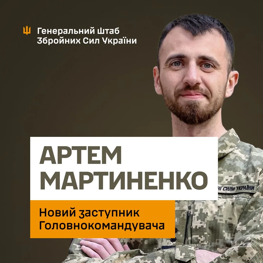 Полковника Артема Мартиненка призначили заступником Головнокомандувача ЗСУ