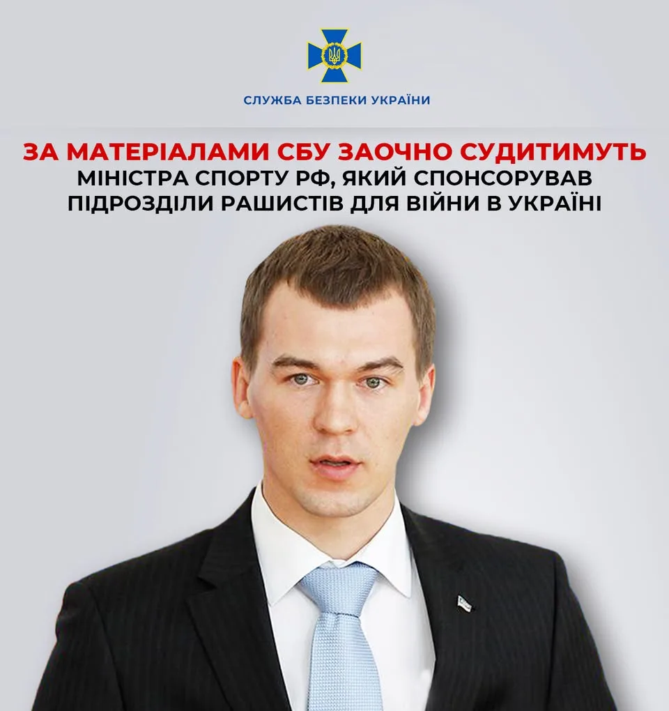 Заочно судитимуть міністра спорту рф Михайла Дегтярьова за фінансування бойовиків проти України