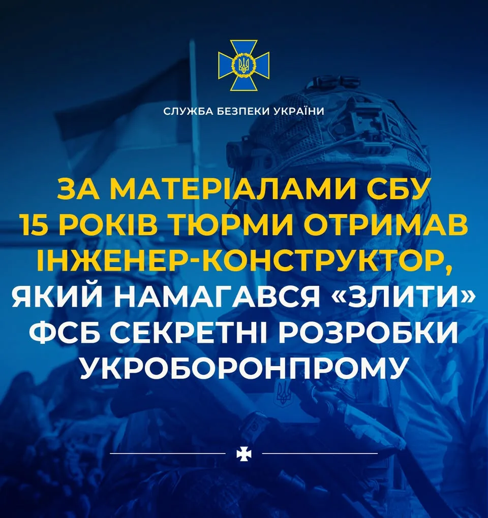 У Миколаєві інженера оборонзаводу засудили до 15 років за спробу передати ФСБ секретні розробки
