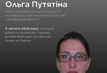 Прокурорка Ольга Путятіна та її родина загинули під час обстрілу Харкова