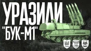 Воїни 1 окремого штурмового полку знищили російський ЗРК «Бук-М1»