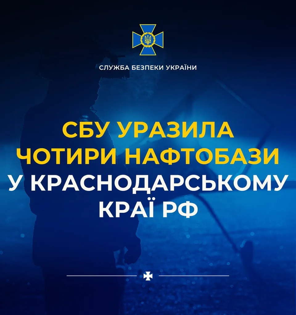 СБУ атакувала чотири нафтобази у Краснодарському краї рф