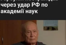 Поранено колишнього секретаря РНБО України Володимира Горбуліна під час удару по будівлі НАН