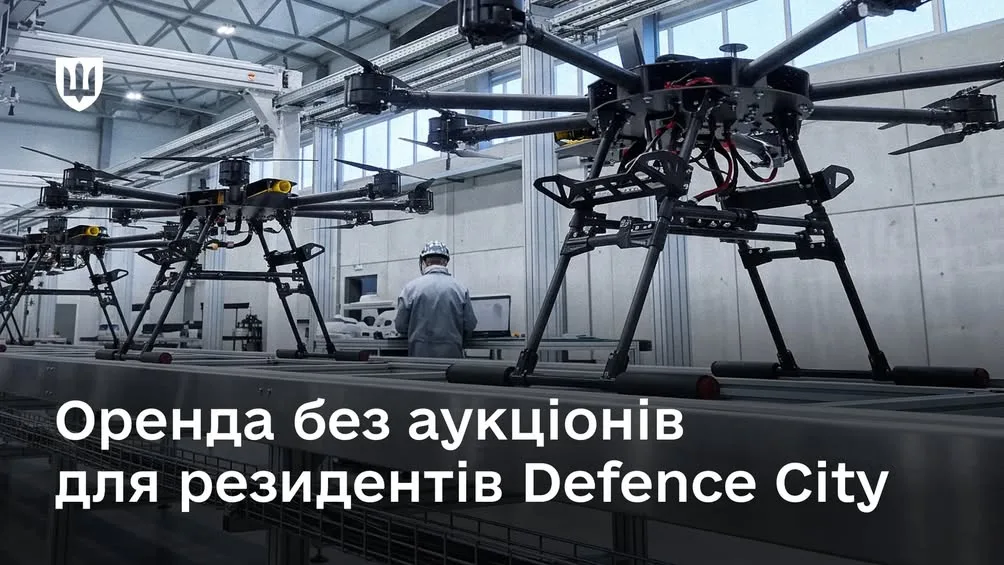 Резиденти Defence City зможуть орендувати держмайно без аукціонів