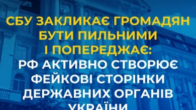 СБУ попереджає про фейкові сайти держорганів, які створюють спецслужби рф
