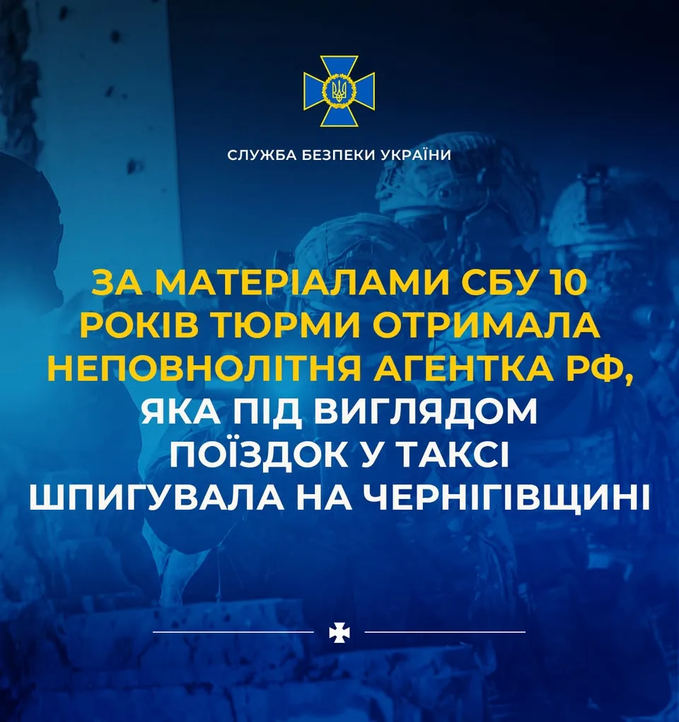 Неповнолітню агентку російської розвідки засудили до 10 років за державну зраду на Чернігівщині