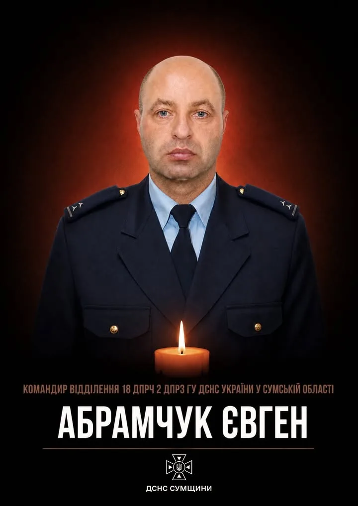У Глухівській громаді загинув рятувальник Євген Абрамчук