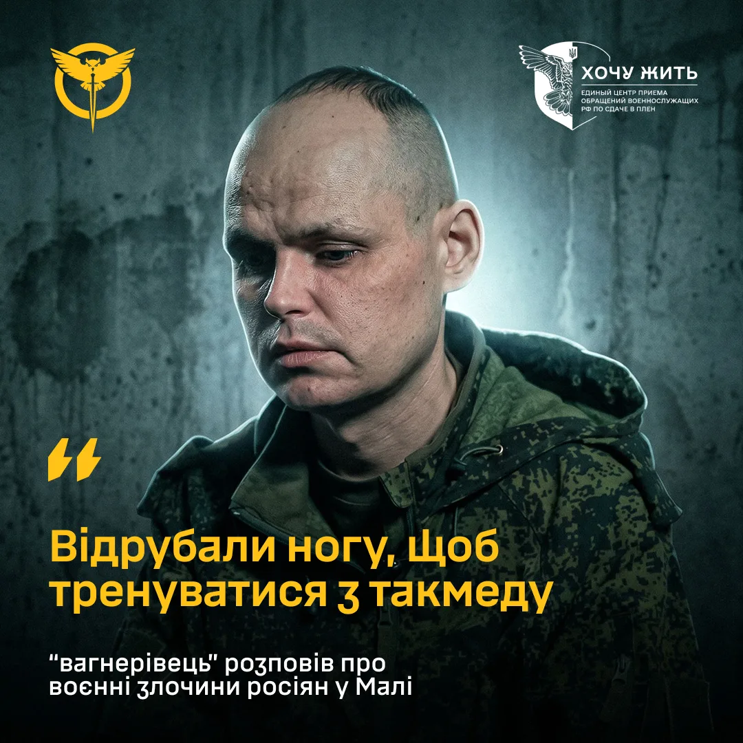 Полонений «вагнерівець» розповів про катування цивільних у Малі для «тренувань» з такмеду